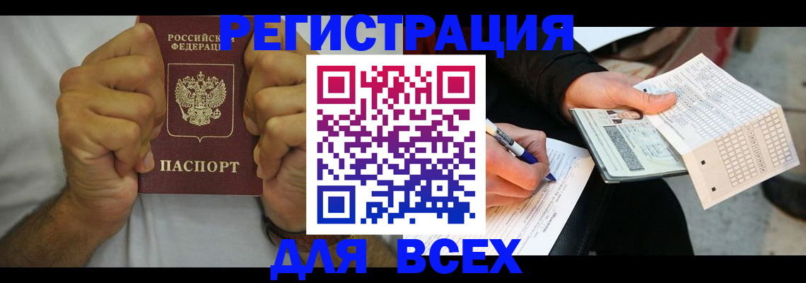 временная регистрация для школы в Воронежской области