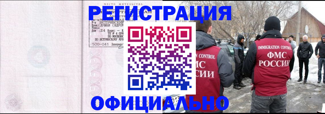 временная регистрация адрес в Воронежской области